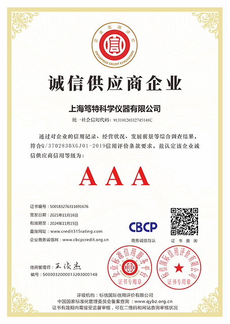誠信供應商企業