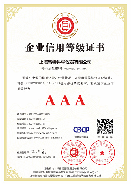 企業信用等級證書