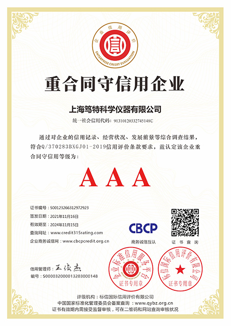 重合同守信用企業