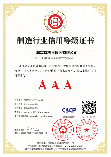 制造行業信用等級證書